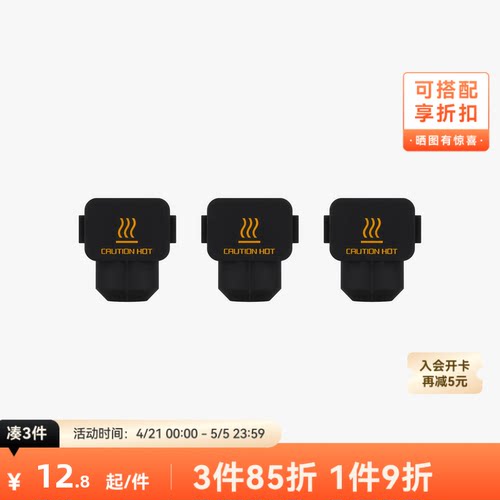 拓竹 热端硅胶套 【A1/A1 mini 适用】 3D打印机配件 - 封面