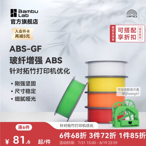 拓竹3D打印耗材ABS-GF玻璃纤维
