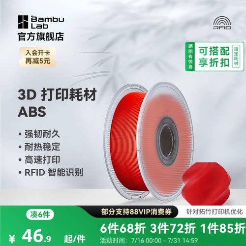 拓竹3D打印耗材ABS低味稳定耐热