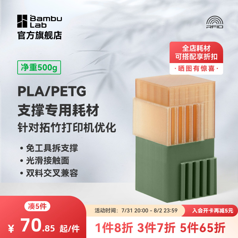 拓竹3D打印耗材支撑适用PLA/PETG
