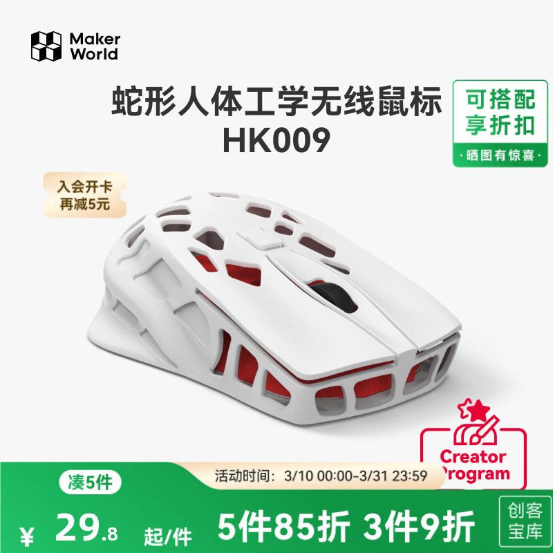 拓竹 蛇形人体工学无线鼠标 创客宝库创意3D打印模型组件 HK009