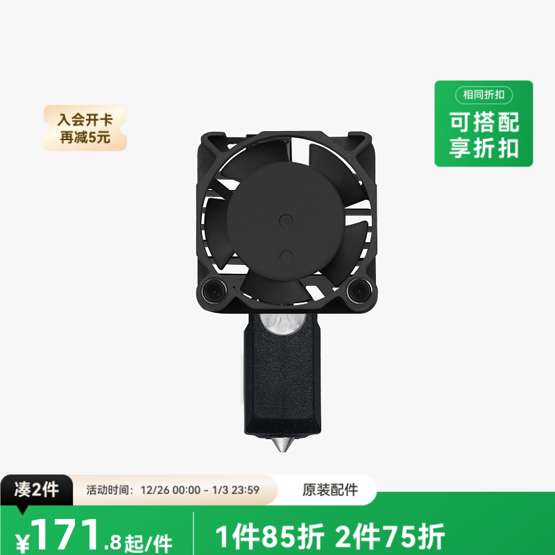 拓竹 P1系列硬化钢喷嘴全金属热端套装 3D打印机配件 【P1系列适用】