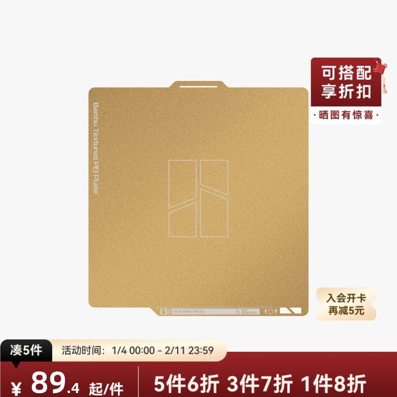 拓竹 双面纹理PEI打印面板涂层磨砂 3D打印机配件 【A1/X1/P1系列适用】,办公设备/耗材/相关服务,3D打印机配件,淘宝优惠券,粉丝福利购,淘宝优惠卷