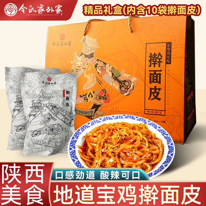 令氏家外家真空擀面皮年货礼盒装