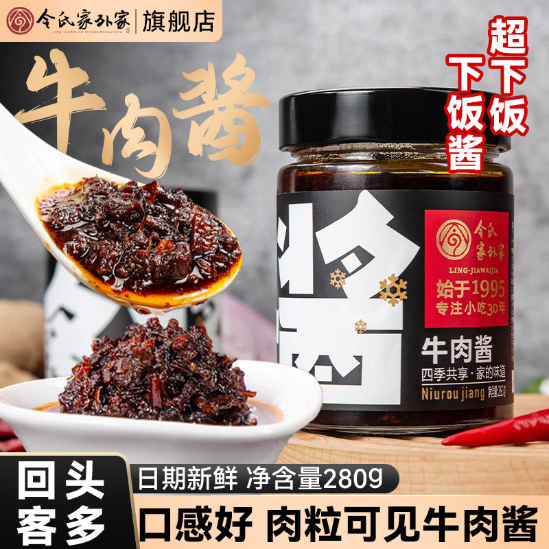 令氏家外家牛肉酱下饭酱拌饭拌面酱陕西特产下饭菜辣椒酱夹馍即食,粮油调味/速食/干货/烘焙,下饭/拌饭酱/拌饭料,淘宝优惠券,粉丝福利购,淘宝优惠卷