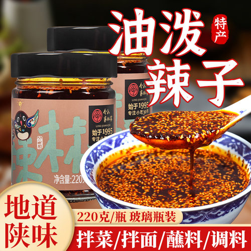 油泼辣子玻璃瓶装宝鸡正宗拌凉菜