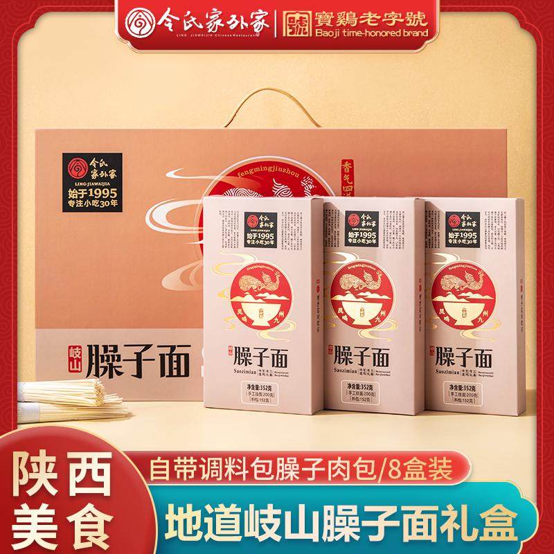 陕西令氏家外家岐山手工挂面臊子面礼盒送礼地道早餐速食面条礼盒,粮油调味/速食/干货/烘焙,面条/挂面（无料包）,淘宝优惠券,粉丝福利购,淘宝优惠卷