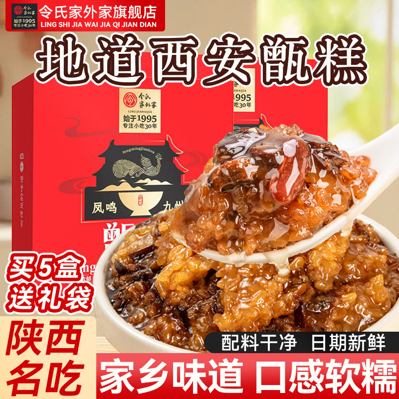 令氏家外家西安特产甑糕小吃