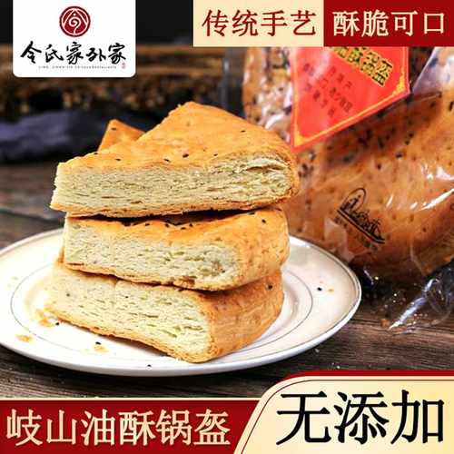 令氏家外家油酥核桃锅盔陕西小吃