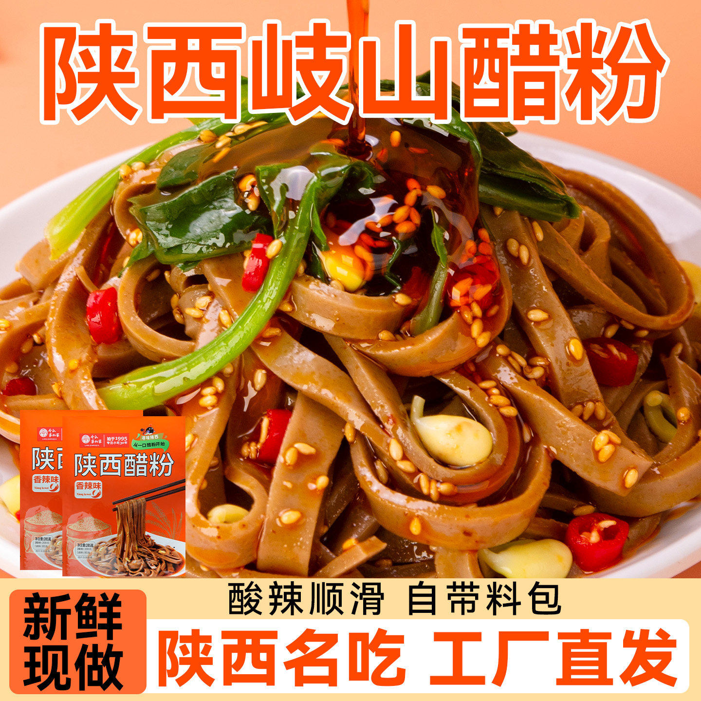令氏家外家陕西特产小吃醋粉凉皮粗粮黑面皮宝鸡面皮方便速食即食