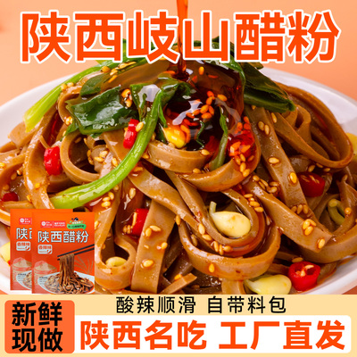 粗粮面皮家外家宝鸡醋粉自带料包