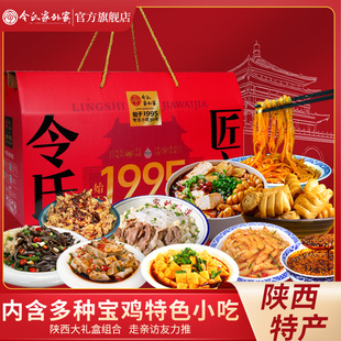 令氏家外家西安特产大礼盒 陕西大礼包送人礼物三秦小吃套餐礼盒