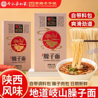 令氏家外家臊子面352g带料包