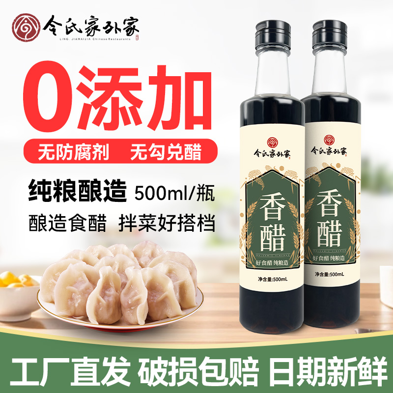 令氏家外家岐山香醋纯粮酿造