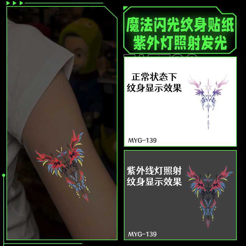 发光荧光纹身贴纸紫外线音乐演唱会节日派对酒吧馆酷