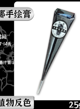 纯植物藏青色海娜手绘膏jagua果汁刺青防水持久纹身膏人体彩绘