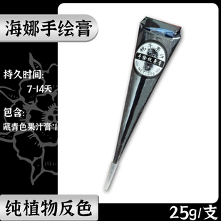 纯植物藏青色海娜手绘膏jagua果汁刺青防水持久纹身膏人体彩绘