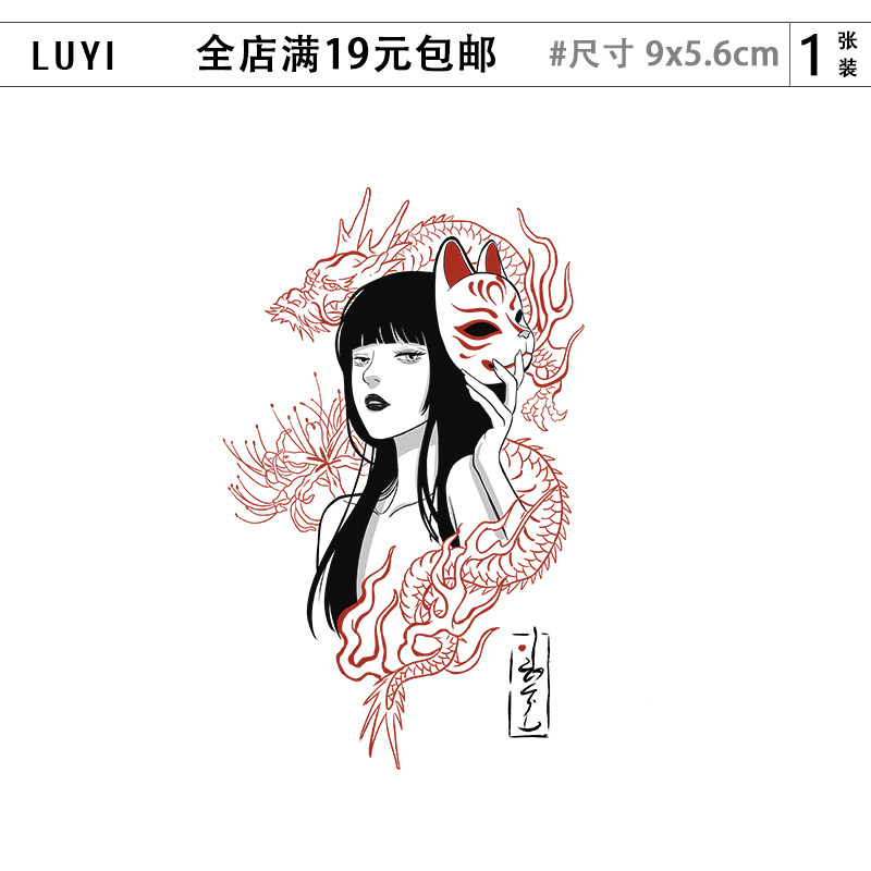 冷淡风日式艺妓魅魔纹身贴防水女持久防汗个性花臂大腿胸背逼真