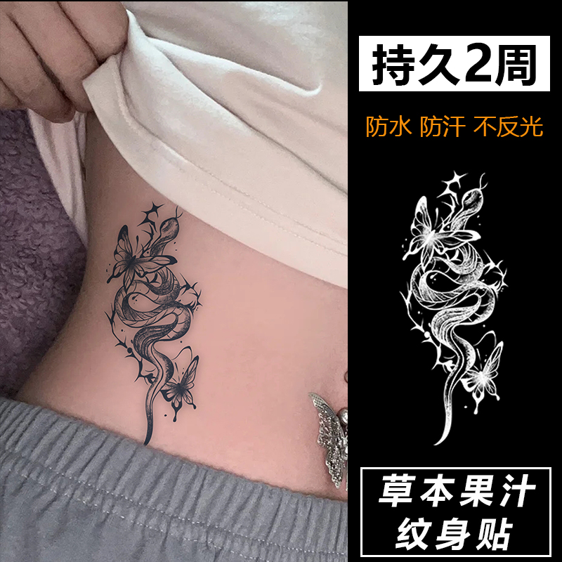 蛇蝶共舞 草本纹身贴纸女男防水持久遮疤腿部锁骨手花臂高级感
