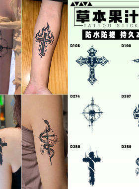 十字架草本纹身贴纸tattoo男女不反光防水持久遮疤锁骨手臂高级感