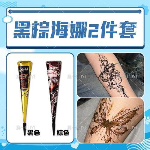 黑棕两色golecha海娜手绘膏人体纹身膏工具笔植物水洗彩绘膏入门