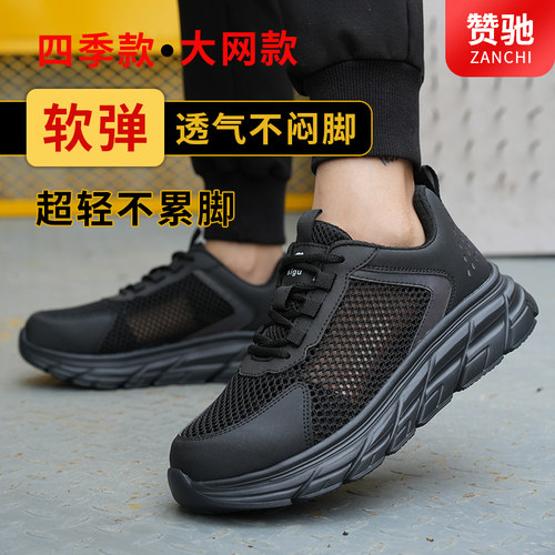 赞驰2024年轻便防护鞋防砸绝缘