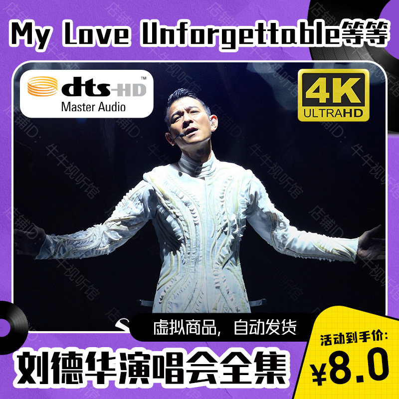 刘德华演唱会全集 100g视频素材 4k蓝光画质 dts音质 mp4 mkv格式