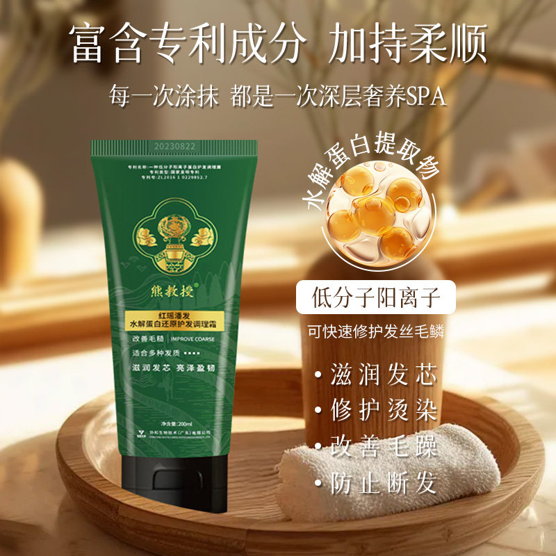 红瑶潘发水解蛋白还原护发调理霜发膜修复干枯补水顺滑柔顺护发素