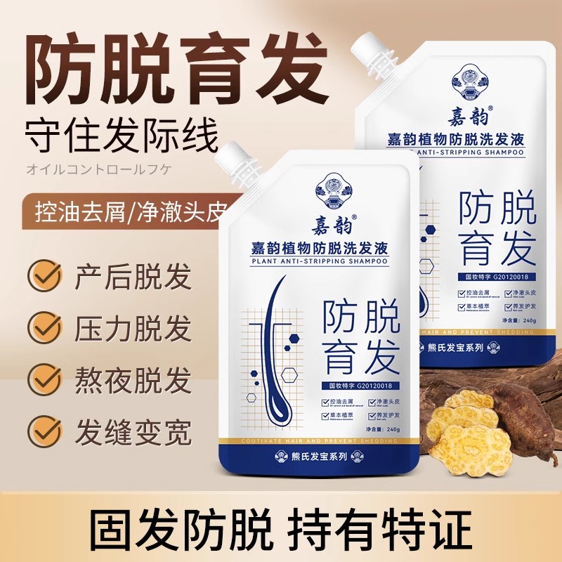 熊教授嘉韵植物防脱洗发液育发侧柏叶强固发跟蓬松去屑生发洗发水
