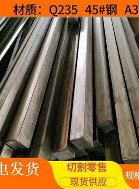 45号方钢方条型材冷拉扁钢扁铁平键10x9x8x7x6x5*4x3*2x12*14*10X
