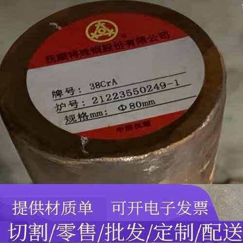 支持切割 材质保证38CrA圆棒料 标准GJB1951-94元钢材料圆钢棒园