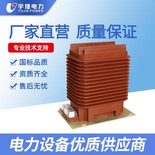 宇捷LZZBJ9-2035KV电流互感器40.5KV高压柜内干式树脂浇筑互感器
