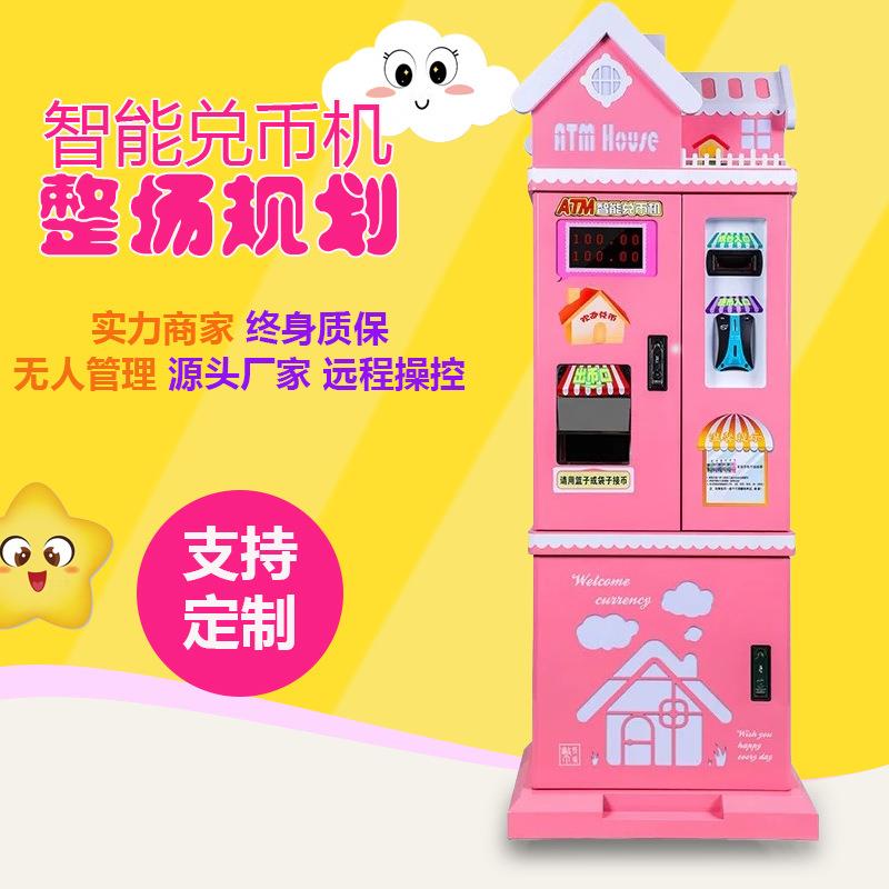 自动一元兑币机售币机纸钞换币机游戏币机商场纸币兑换机场地自助