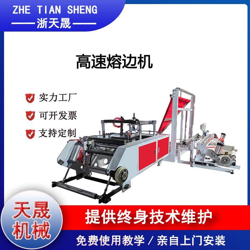 厂家直销高速熔边机制袋机专业制造保修一年售后无忧,纺织面料/辅料/配套,其他纺织机械,淘宝优惠券,粉丝福利购,淘宝优惠卷