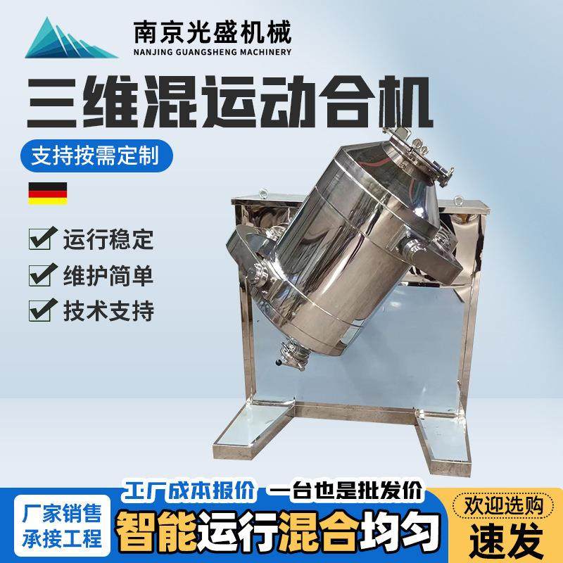 三维混合机食品干粉状颗粒状拌料机四氟粉混合三维运动混料机,工业油品/胶粘/化学/实验室用品,混合设备,淘宝优惠券,粉丝福利购,淘宝优惠卷