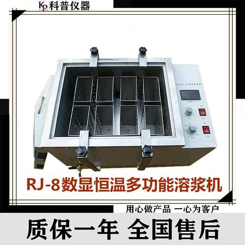 RJ-8数显恒温多功能溶浆机8袋溶浆机解冻机水浴恒温振荡器