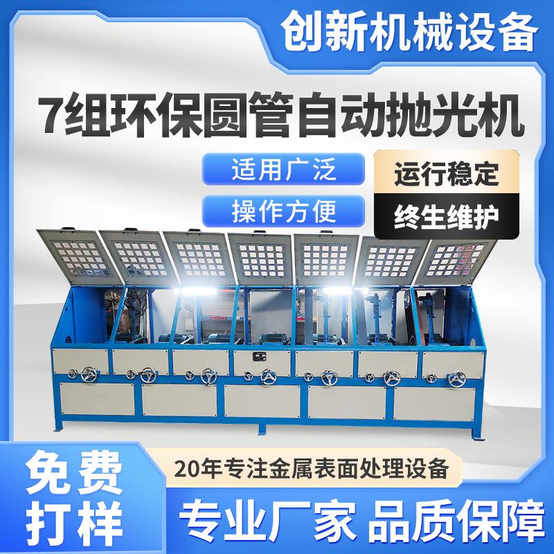 多组圆管抛光机不锈钢管铝管打磨机外圆镜面抛光拉丝机铁管电动