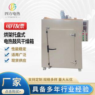 烘架多层托盘式电热鼓风干燥箱电路板金属电镀件架烘箱源头厂家