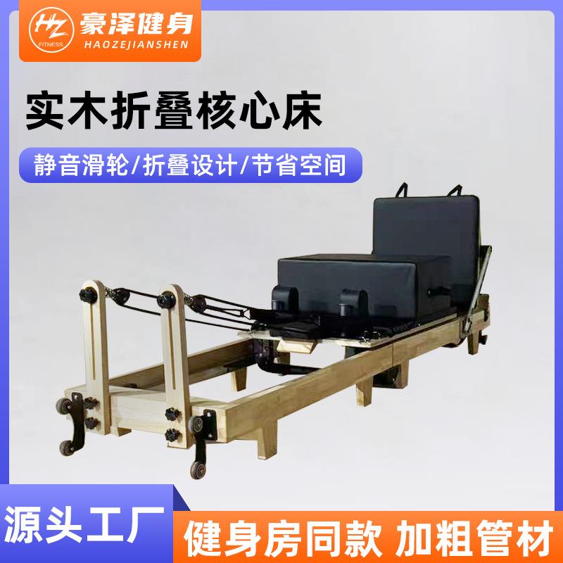 普拉提核心可折叠床健身房私教瑜伽床塑形木质器械折叠橡木核心床