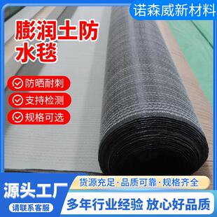 防水毯水利工程护坡抗冲人工湖治理覆膜固化天然防渗膨润土防水毯