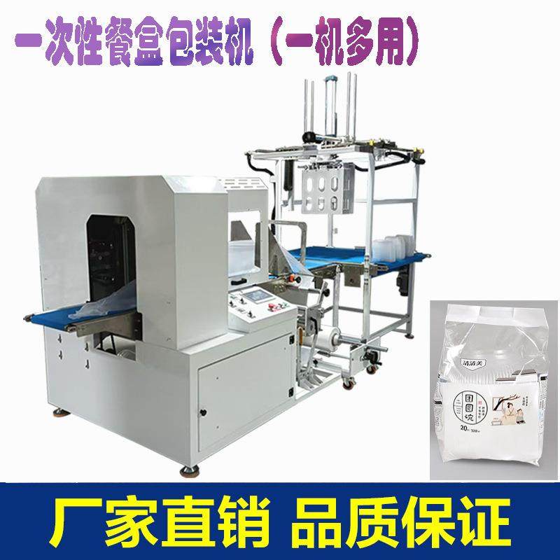 快餐盒枕式包装机适用一次性饭盒塑料碗快餐打包碗包装机产线