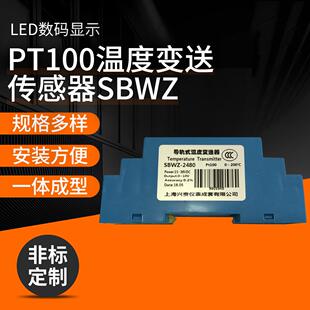 导轨式温度变送器模块热电阻pt100温度变送传感器SBWZ-24804-2