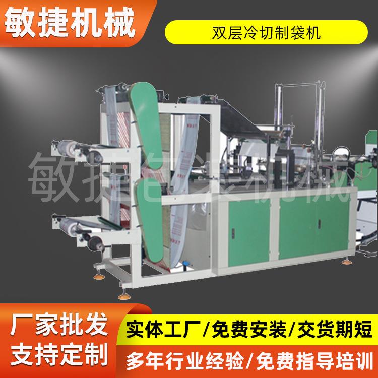 电脑高速热封冷切制袋机（双层双线）PE背心袋包装袋专业制袋机