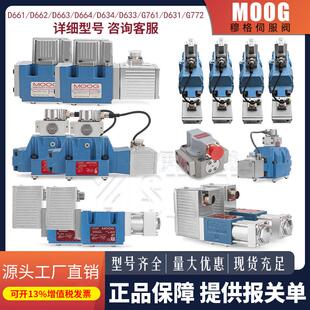 穆格伺服阀D661/2/3/D633/4/D681/2/G761/G631/073MOOG电液比例阀
