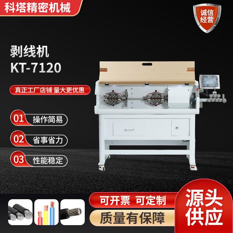 全自动线缆剥线机70平方电源线内外层剥皮机护套线多芯线切剥机
