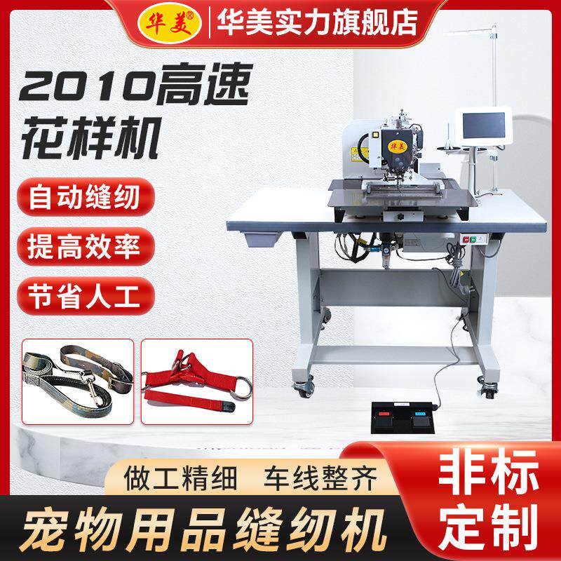 高速花样机厂家供应宠物用品缝纫机工业缝纫机特厚电脑花样机