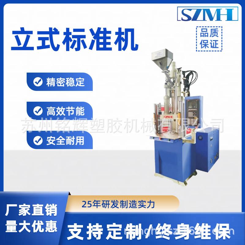 立式注塑机数据线连接器电源插头线材包胶小型注塑成型机非标厂家
