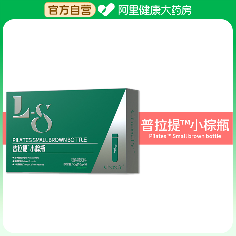【阿里健康自营】CheoclY普拉提™小棕瓶50g(10gx5)