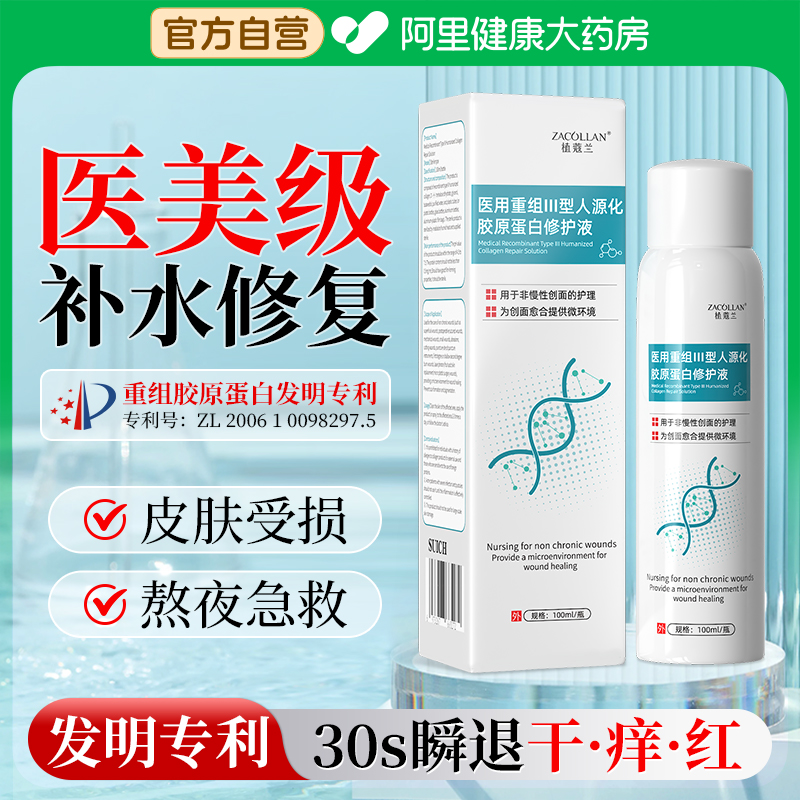 补水保湿喷雾修护舒缓敏感爽肤水