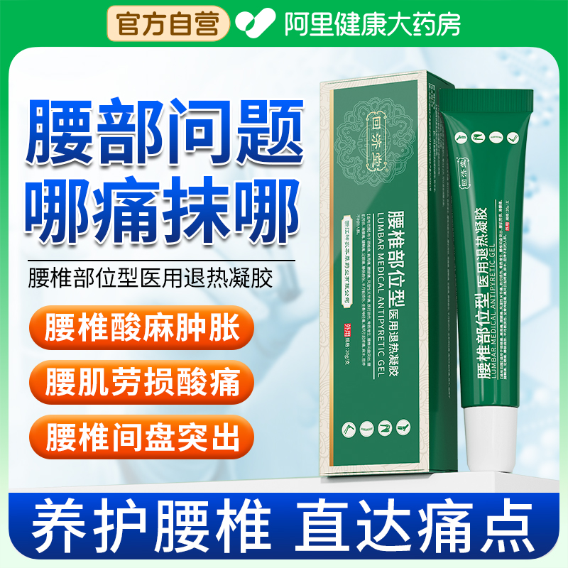 腰痛腰椎冷敷凝胶官方旗舰店正品